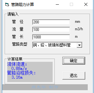 管道阻力計(jì)算